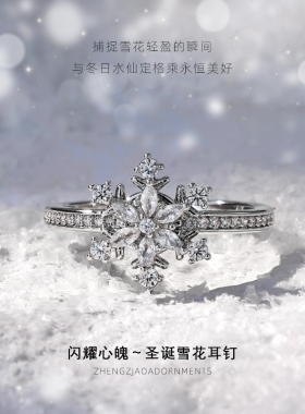 可旋转雪花戒指女开口可调节指环