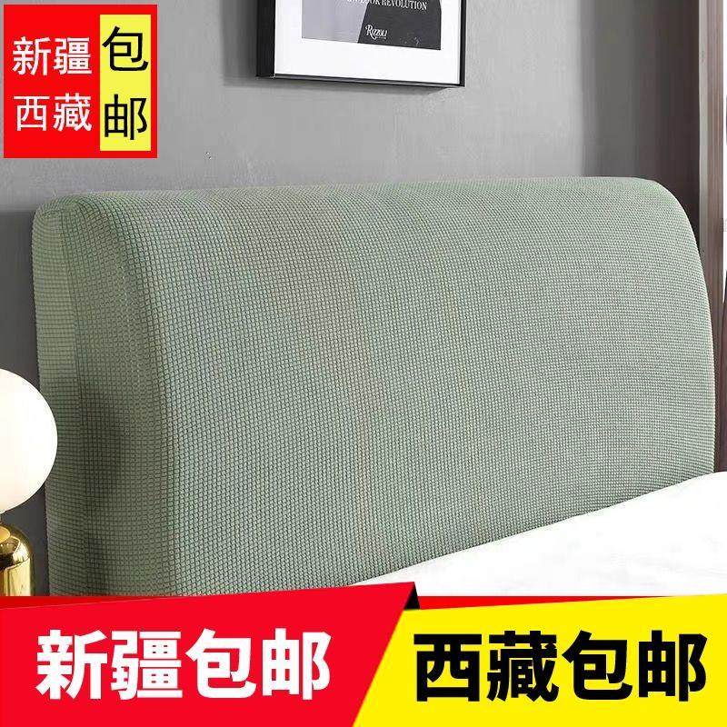 新疆西藏包邮全包床头套罩软包简约现代北欧ins防尘1布罩