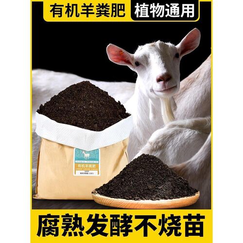 新疆西藏包邮纯羊粪生物肥100斤腐熟干羊粪发酵农家有机肥蔬菜花