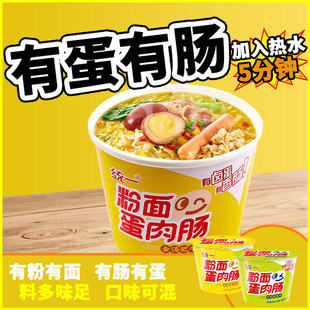 统一粉面蛋肉肠方便面整箱泡面桶装面粉面菜蛋速食品批发宿舍夜宵