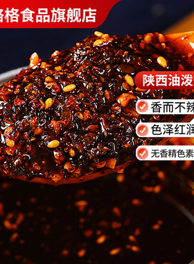 陕西油泼辣子夹馍拌面拌饭秦椒辣椒油凉拌菜红油香而不辣非四川