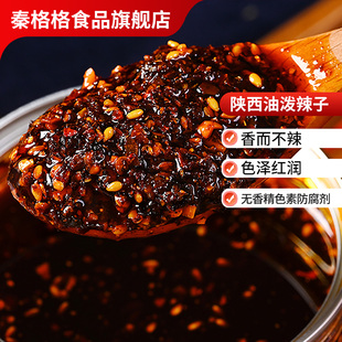 陕西油泼辣子夹馍拌面拌饭秦椒辣椒油凉拌菜红油香而不辣非四川