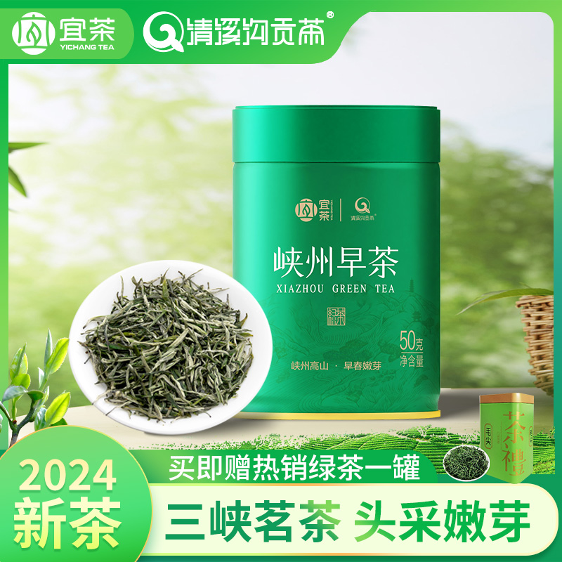 宜茶早茶2024年头采特级春芽绿茶...