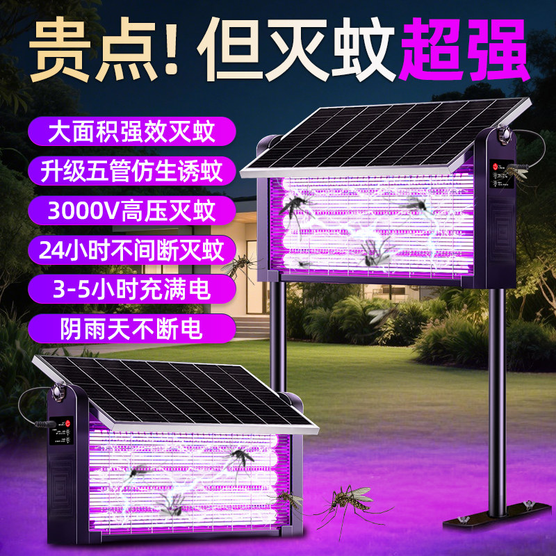太阳能灭蚊灯户外花园充电高压灭蚊器防风强力新款高效杀蚊庭院灯