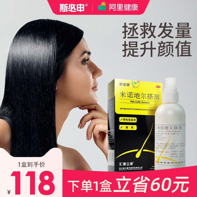 斯必申米诺地尔溶液女生增发密发搽剂产后脱发防脱精华洗发水搭档