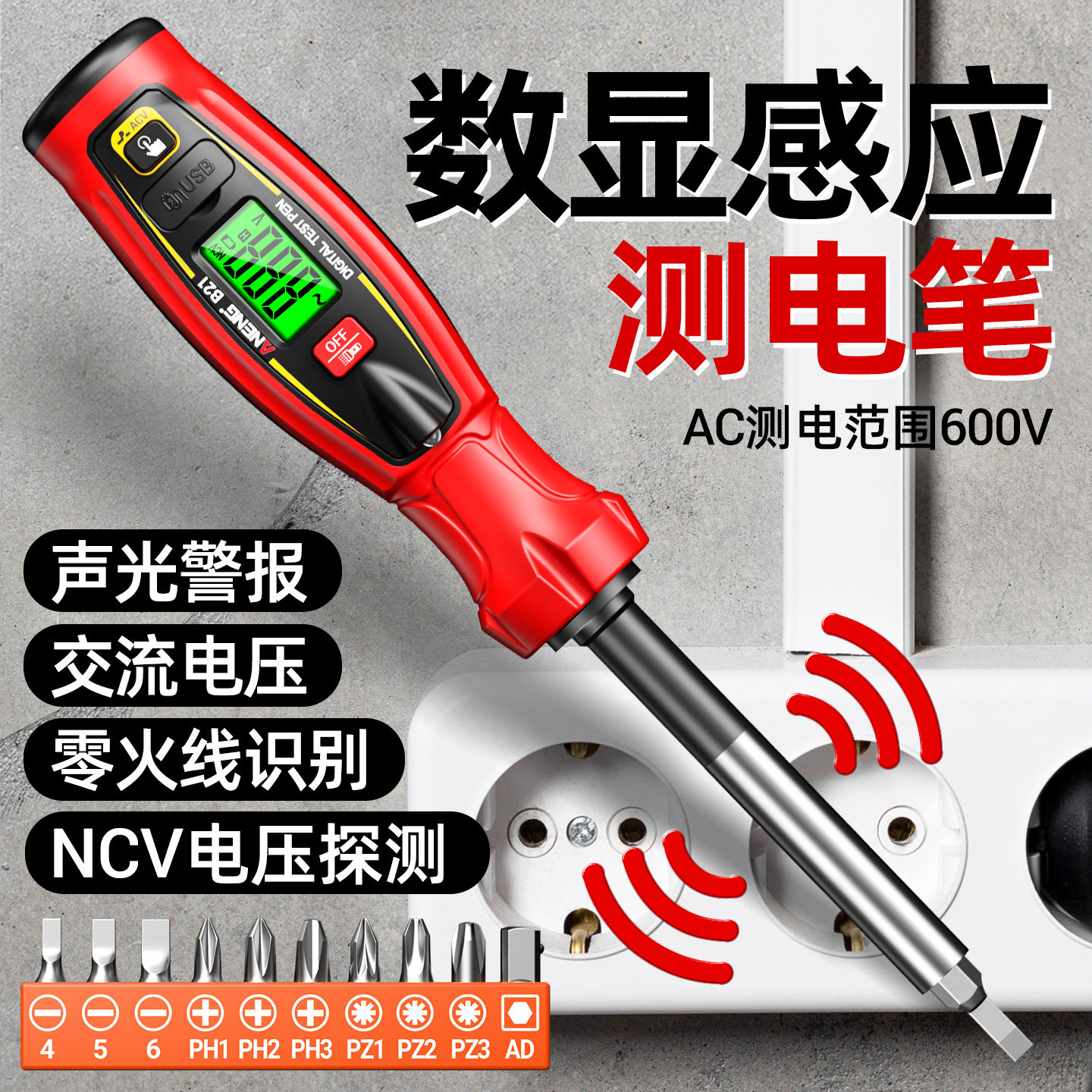 智能数显感应测电笔多功能电工11合1螺丝刀线路检测通断点验电笔