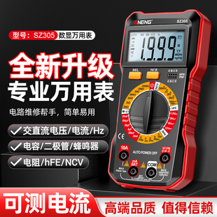 数字万能表多功能数显测电压家用 高精度电子万用表电工专用便携式