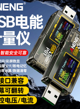 高精度多功能USB测试仪数显电压电流表手机充电器Type-c功率计