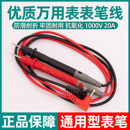 万用表表笔线通用加长