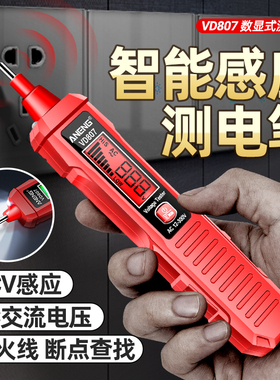 测电笔智能感应数显试电笔测电压通断验电笔零火线路检测查断点