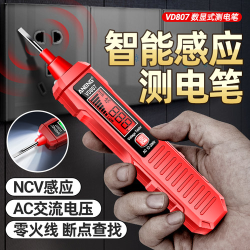 测电笔智能感应数显试电笔测电压