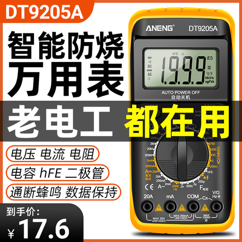 电工专用DT9205A万用表高精度