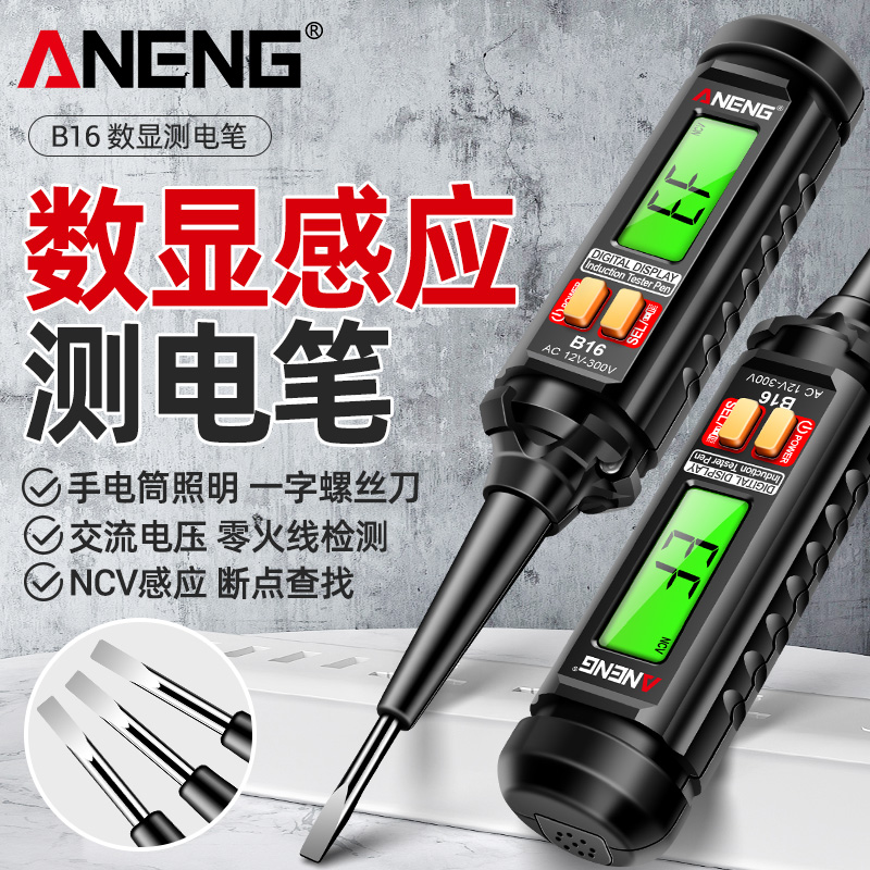 智能多功能数显测电笔查断点试电感应螺丝刀验电压电工专用测断线