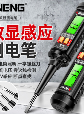 智能多功能数显测电笔查断点试电感应螺丝刀验电压电工专用测断线