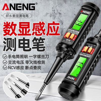 智能多功能数显测电笔查断点