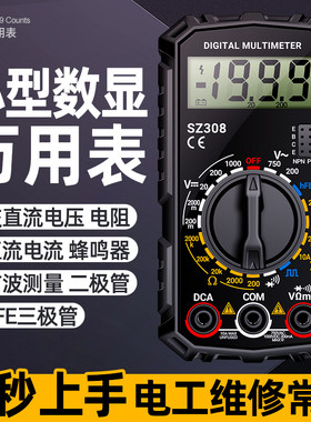 数显万用表数字高精度多功能测电