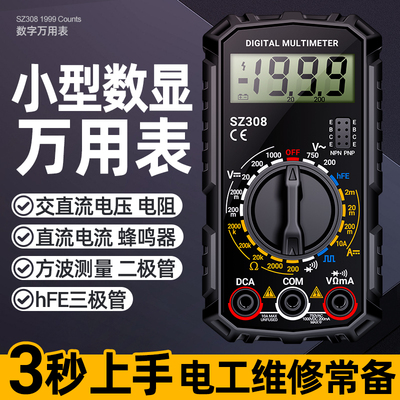 数显万用表数字高精度多功能测电