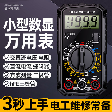 数显万用表数字高精度多功能测电压电子电工专用家用便携式万能表