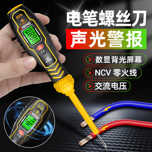 电工专用智能螺丝刀测电笔数显