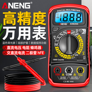 新款万用表数字高精度电工专用多功能电压表家用维修便携式万能表