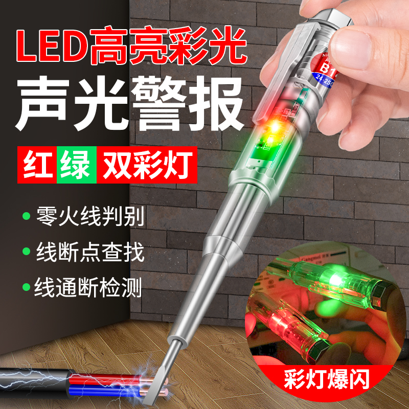 电笔电工专用智能感应测电笔测断线高亮彩光多功能螺丝刀声光警报