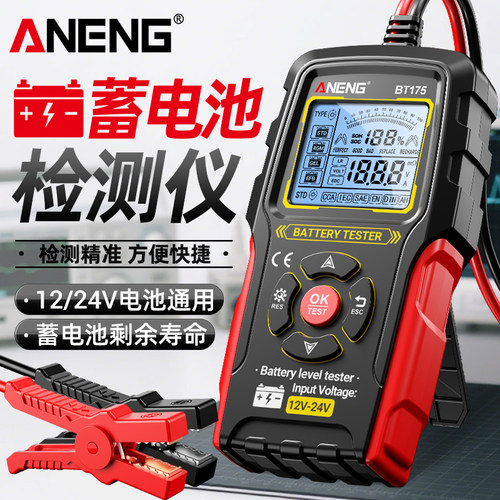 汽车蓄电池检测表测电瓶12v24v