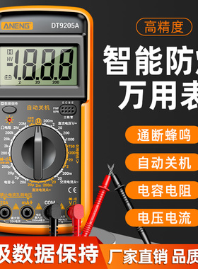 万用表数字高精度全智能防烧万能表电子电工专用家用套装DT9205A