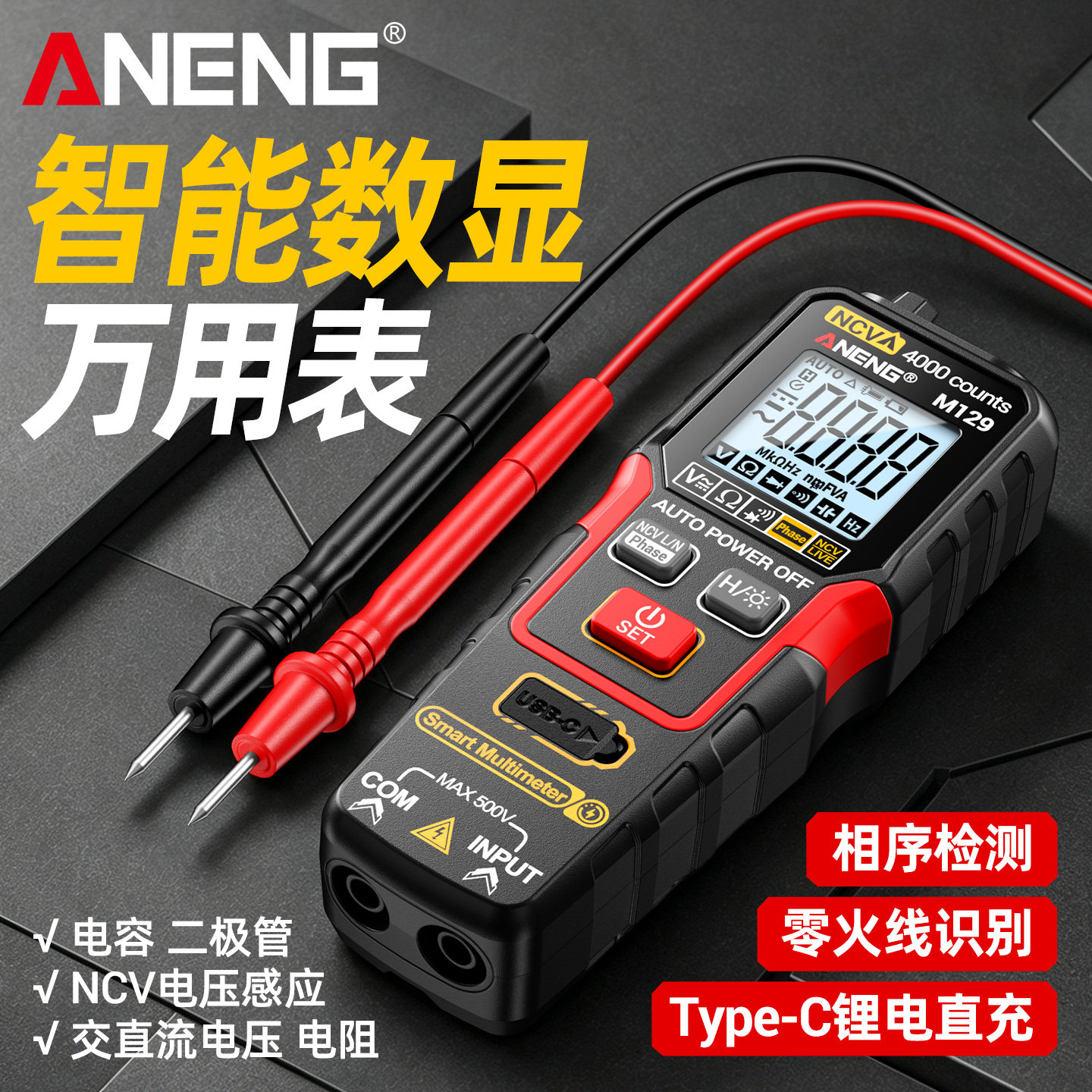 智能防烧数显万用表电子维修数字高精度相序检测多功能电工万能表