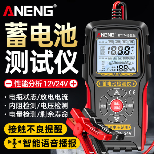 语音汽车蓄电池检测仪12V24V