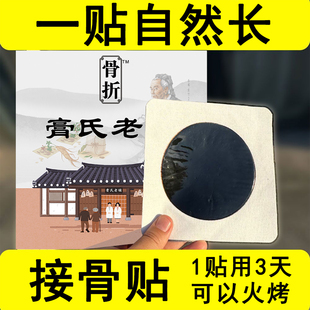 古方骨.折骨.裂恢复膏药接骨跌打损伤特效药伤筋动骨贴专用