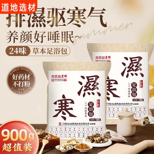 广州白云山艾草泡脚药包祛寒去湿气排毒男女专用足浴包助睡眠排寒
