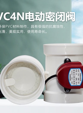 北雨PPPVC4N电动密闭风阀风量调节阀 新风通风圆管道阀门圆形蝶阀