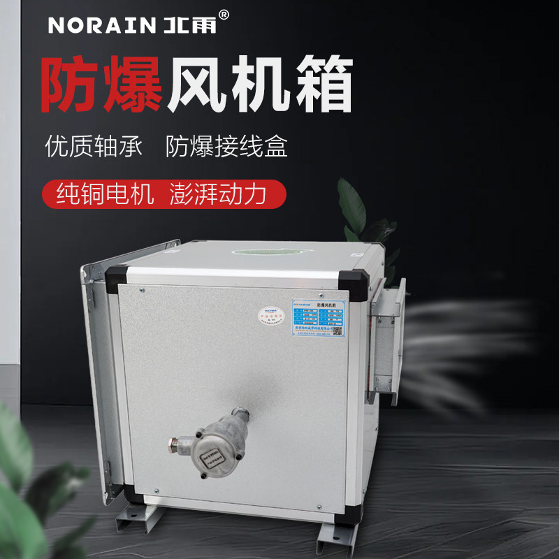 北雨低噪音防爆风机箱商用外转子柜式离心风机380v消防排烟通风柜