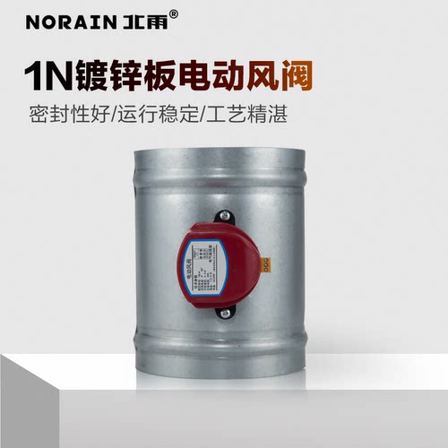 北雨镀锌电动密闭风阀风量调节阀