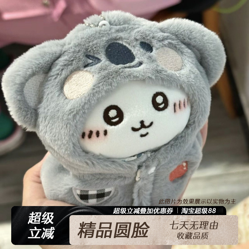 小八吉伊考拉小狗麦当当10cm娃衣