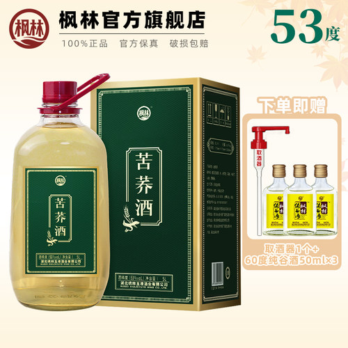 劲牌42度53度苦荞酒5升/L约十斤