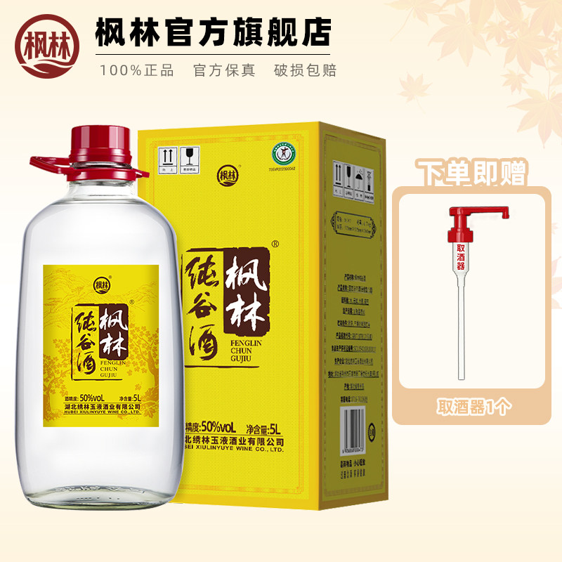劲牌枫林42度纯谷酒5L约十斤桶装60度纯粮食散泡白酒高70度玻璃瓶