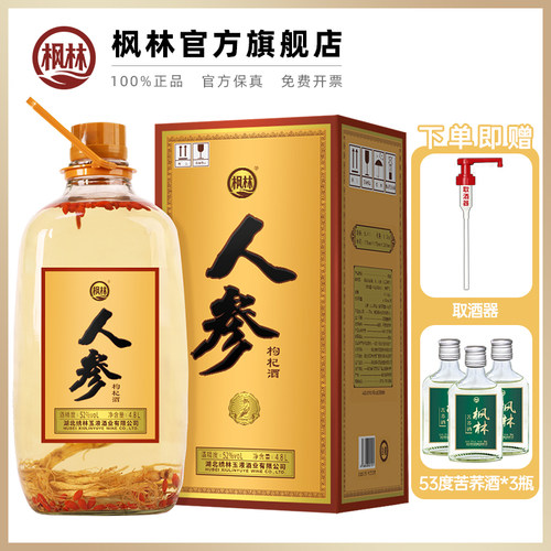 枫林52度人参枸杞酒4.8L礼盒