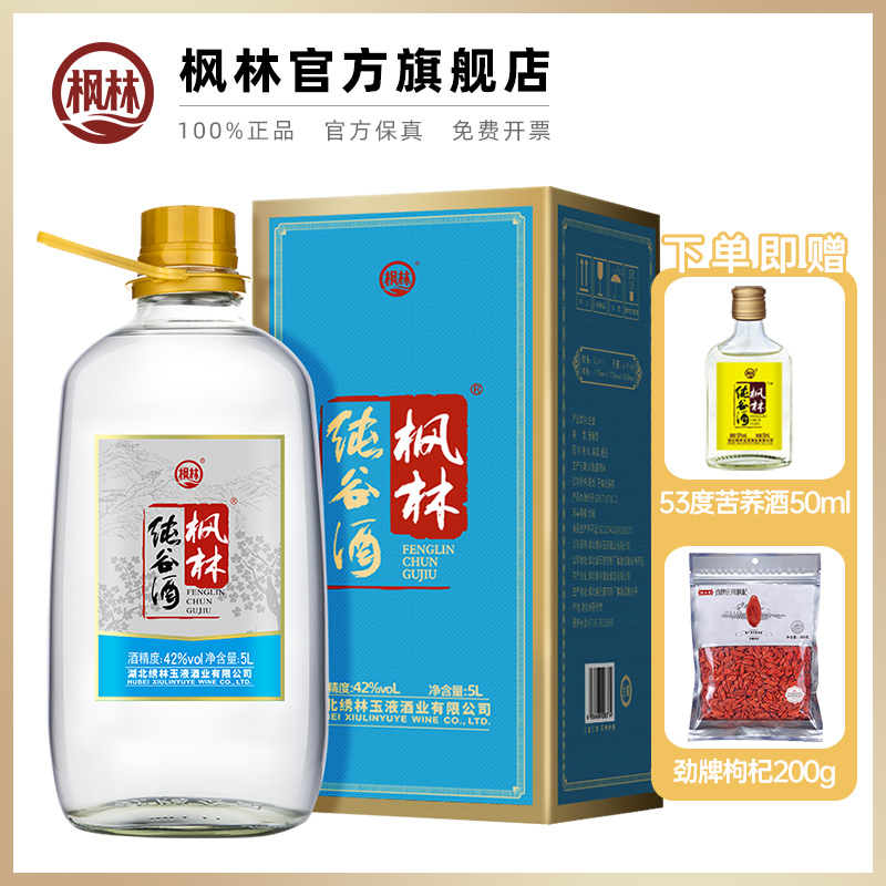 42度枫林纯谷酒5L约10斤纯粮食酒