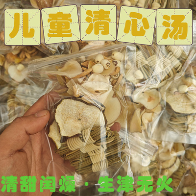 灯芯草雪梨海底椰麦冬玉竹汤包小儿心火旺内热积食儿童清心汤料包