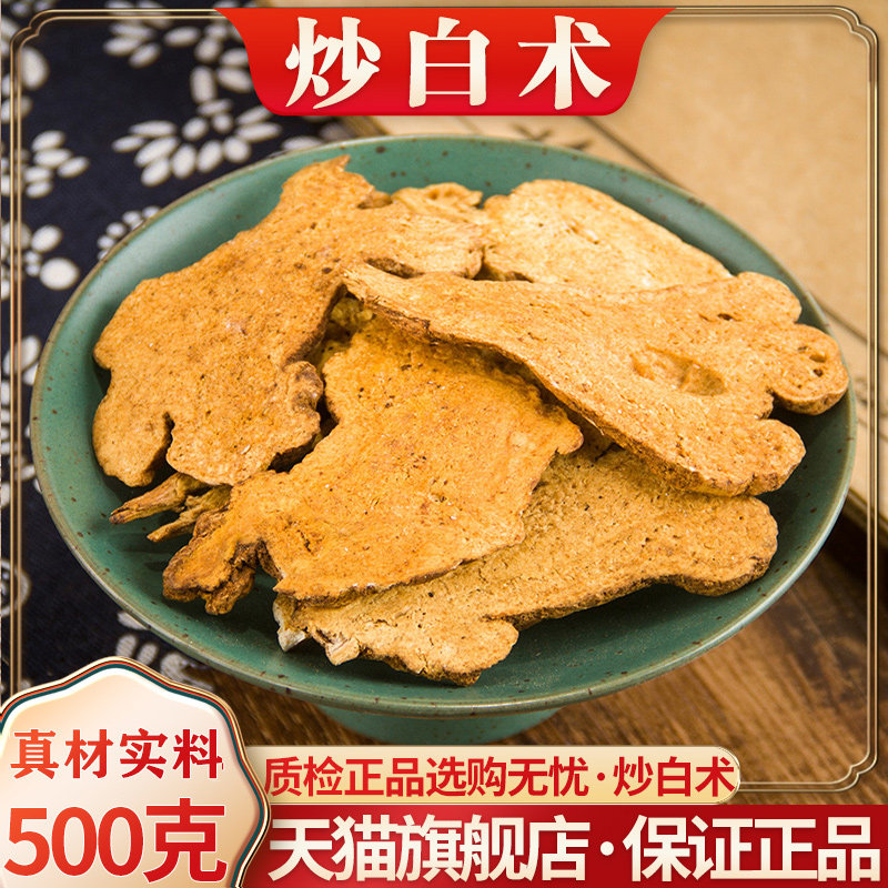 白术中药材500g克正品生白术炒片粉白术白茯苓白芍白芷三白汤原料
