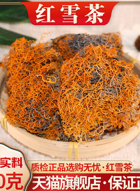 高原西藏金丝红雪茶官方旗舰店红雪茶野生山鹿心血正品长丝红雪茶