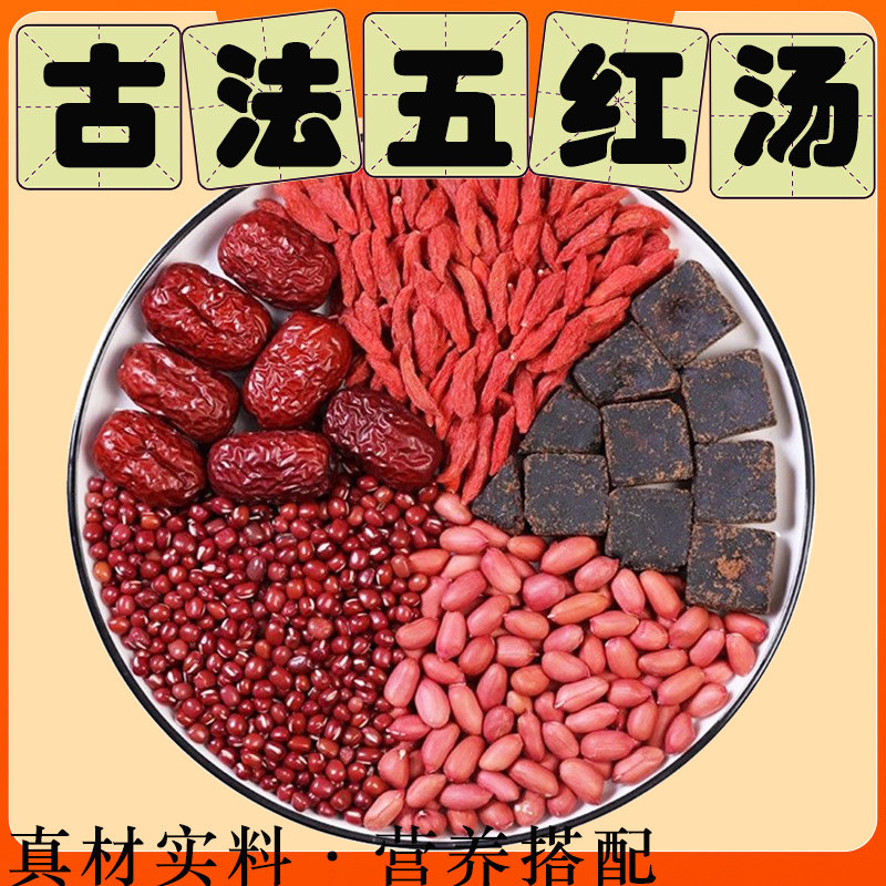 五红汤原材料包下奶包哺乳期产后补孕产妇月子水气血养品糖水煲粥,传统滋补营养品,传统滋补品其他,淘宝优惠券,粉丝福利购,淘宝优惠卷