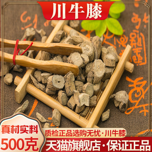 川牛膝中药材500g正品川牛膝非野生中药材四川川牛夕拐甜牛膝一斤