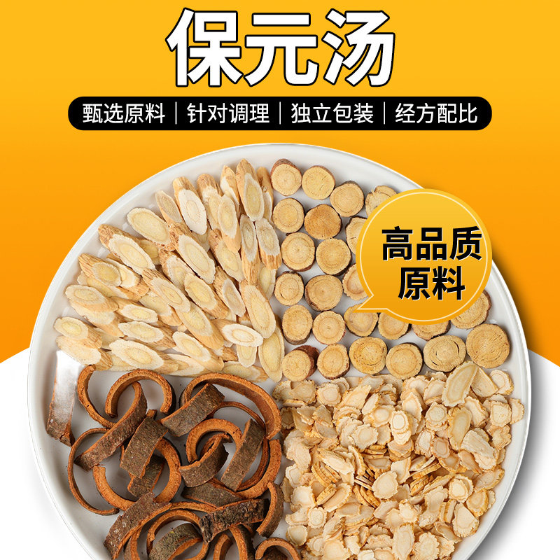 保元汤人参黄芪甘草肉桂中药材原料生脉保元汤煲汤滋补天猫旗舰店