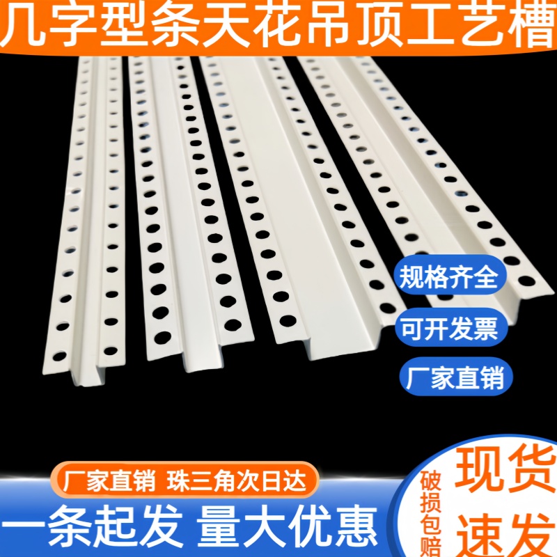 装饰吊顶石膏板工艺槽pvc分隔条