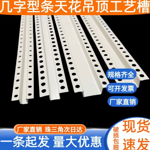 装饰吊顶石膏板工艺槽pvc分隔条