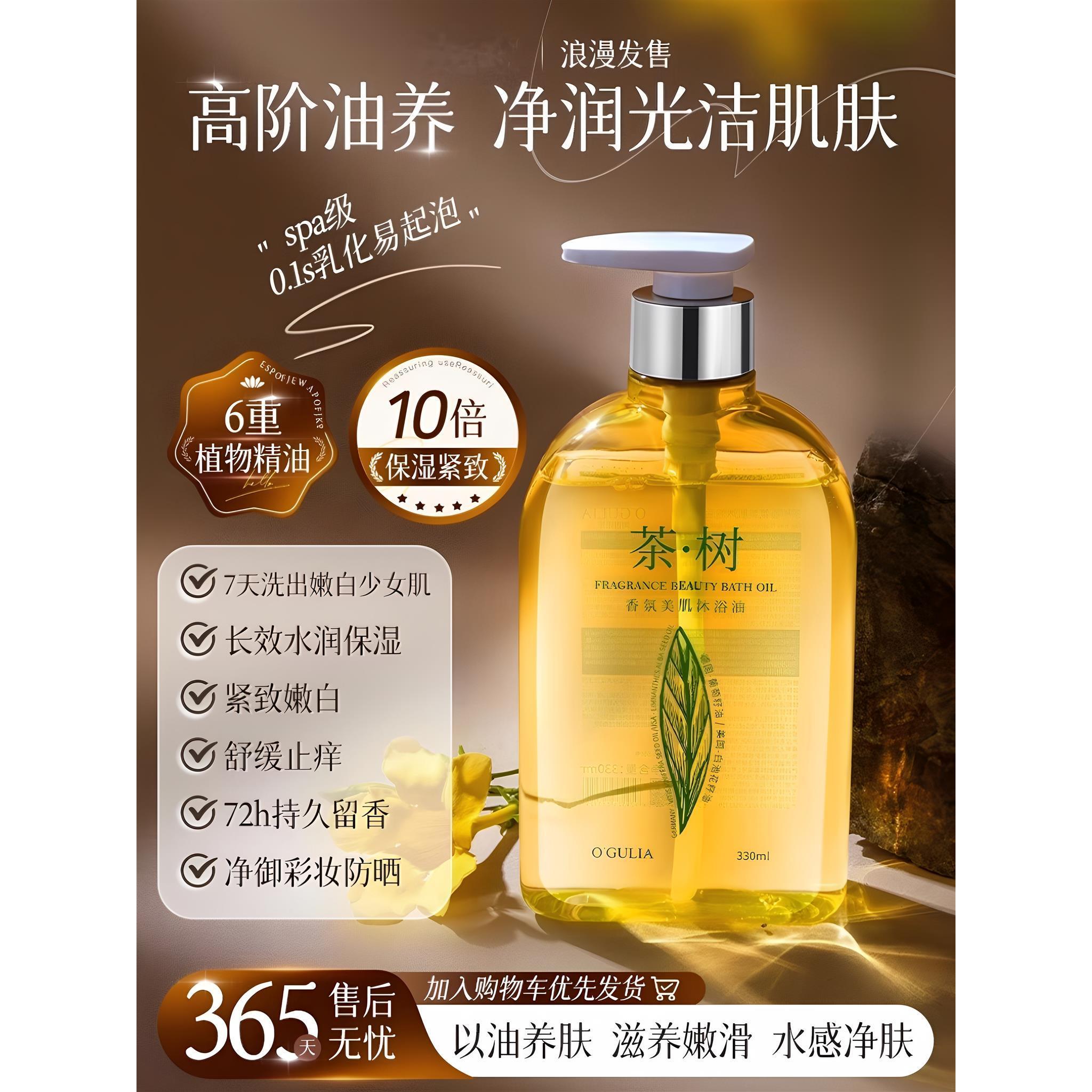 香氛沐浴油春夏干皮沐浴露持久留香72小时香水成人保湿紧致官方