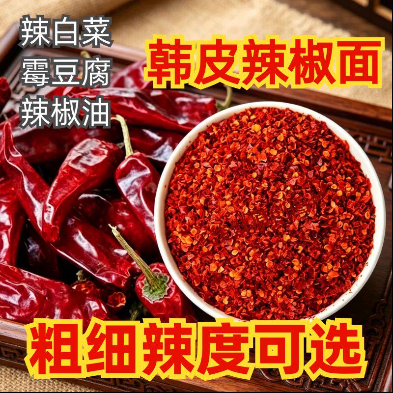 韩皮辣椒面香辣微辣辣椒粉泡菜