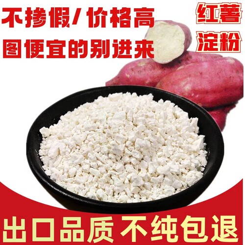 红薯淀粉纯手工河南不掺假